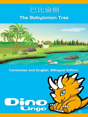cover image of 巴比倫樹 / The Babylonian Tree